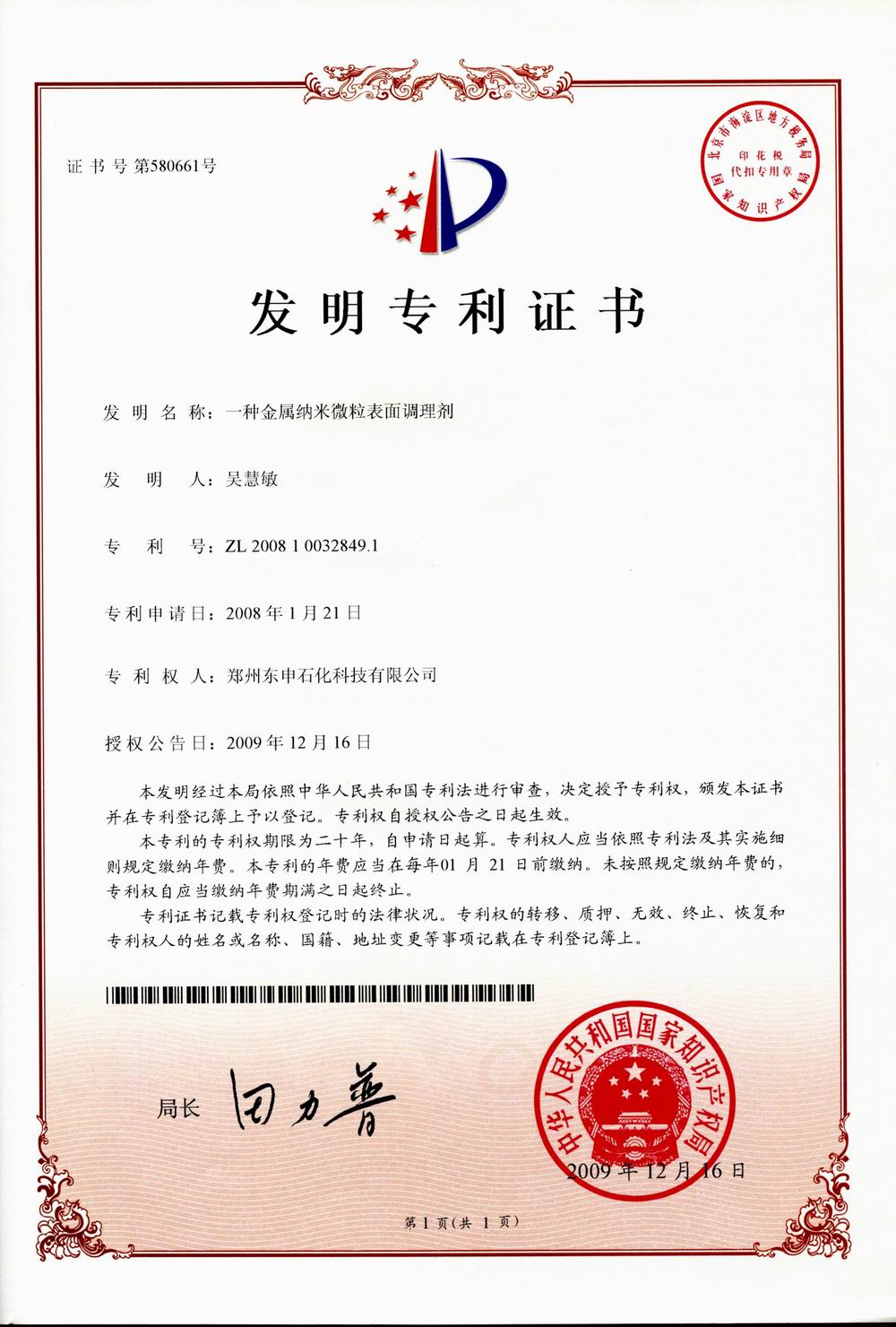 发明专利